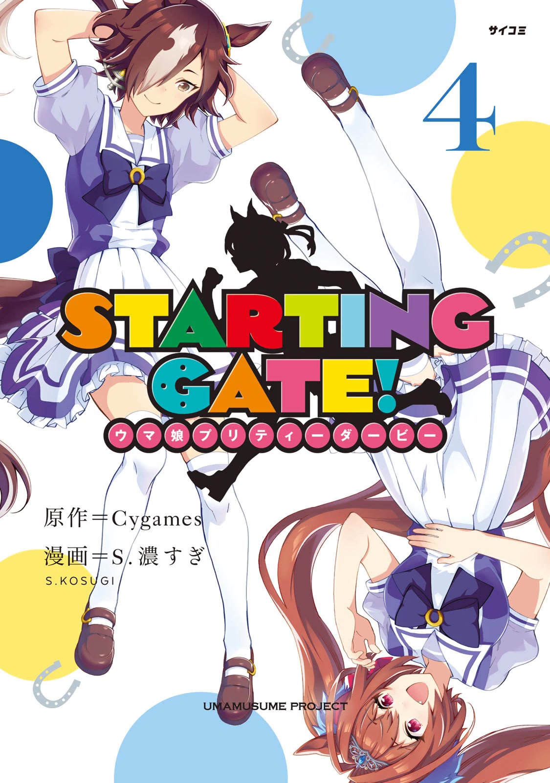 Starting Gate -Horsegirl Pretty Derby- Chapter 20 page 1 - Chapter 20: An Extraordinary Day #6