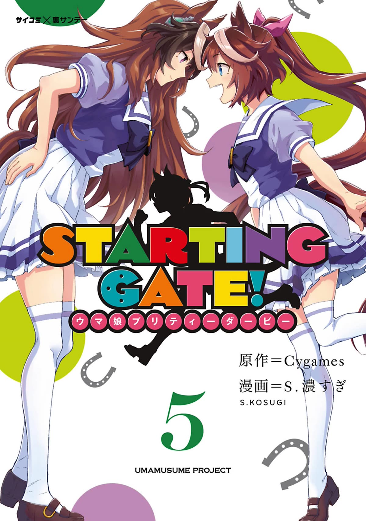 Starting Gate -Horsegirl Pretty Derby- Chapter 27 page 1 - Chapter 27: Vodka and Scarlet #6