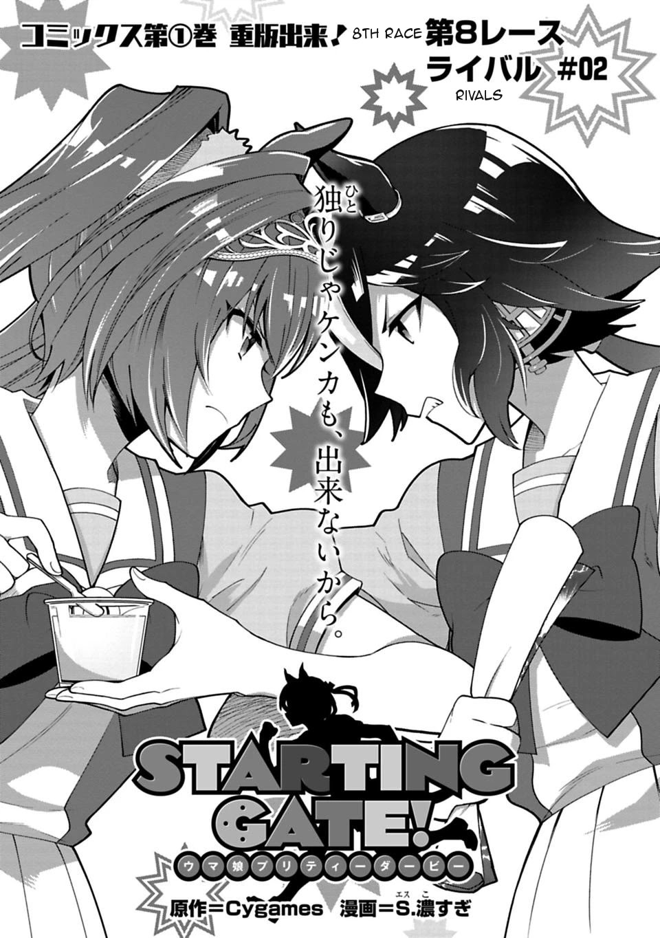 Starting Gate -Horsegirl Pretty Derby- Chapter 8 page 1 - Chapter 8: Rivals 2