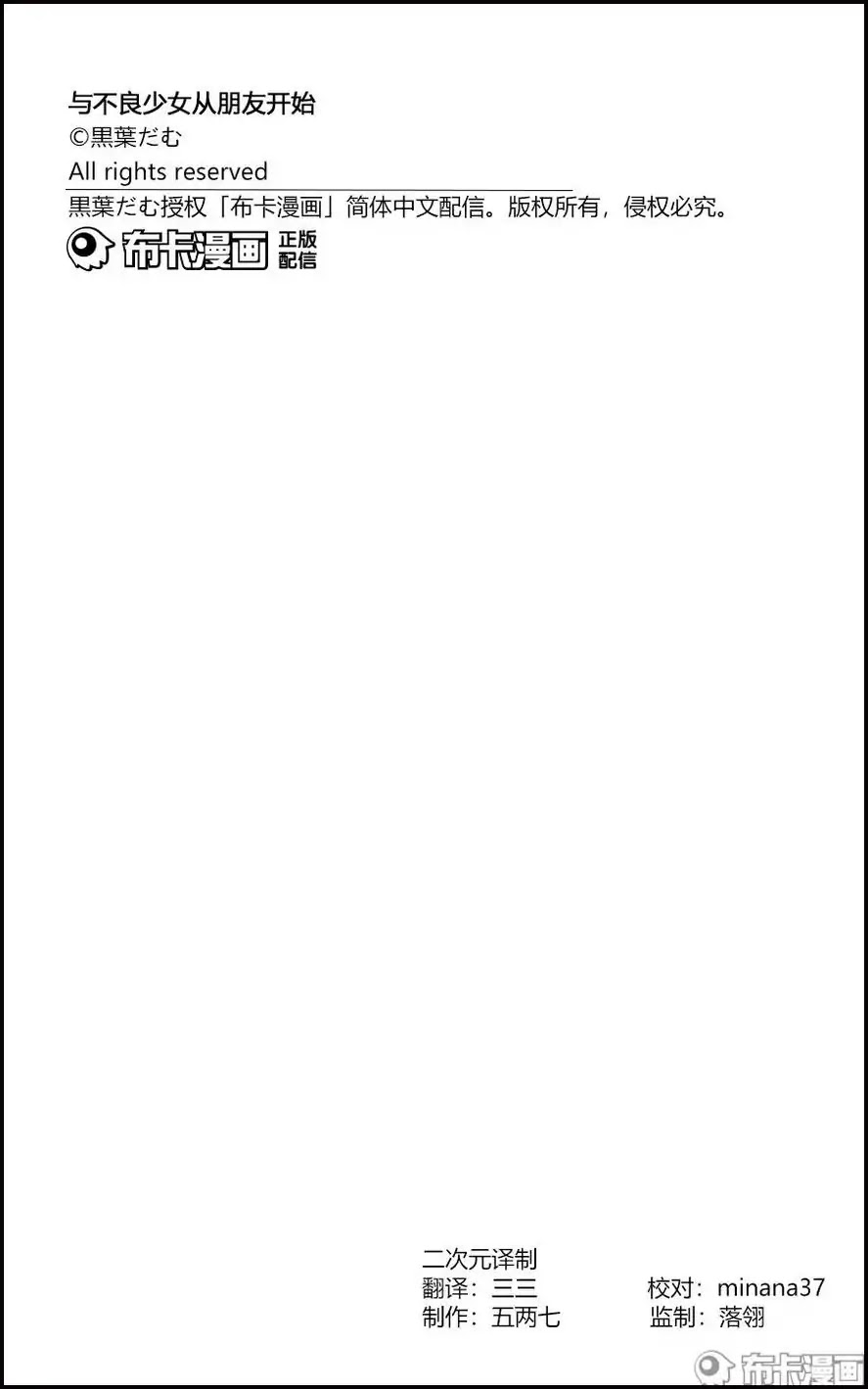 Starting Out As Friends With A Yankee Girl Chapter 1 page 7 - Chapter 1: The boy who confessed to Yankee JK