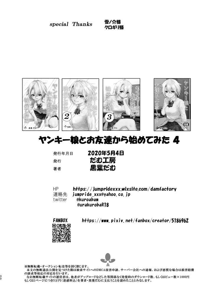 Starting Out As Friends With A Yankee Girl Chapter 23 page 6 - Chapter 23