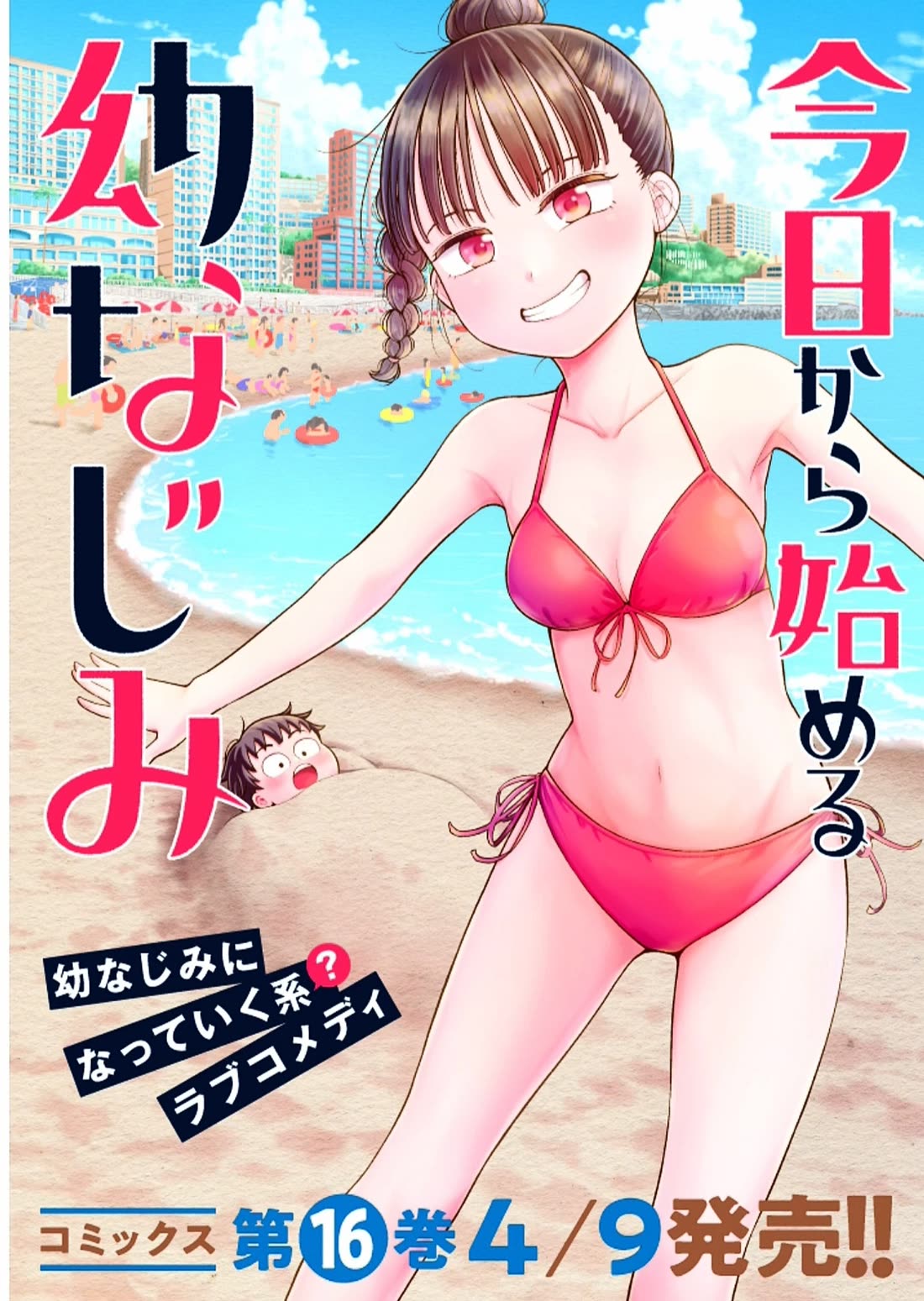Starting Today She's My Childhood Friend Chapter 164.5 page 1 - Chapter 164.5: Volume 16 Announcement