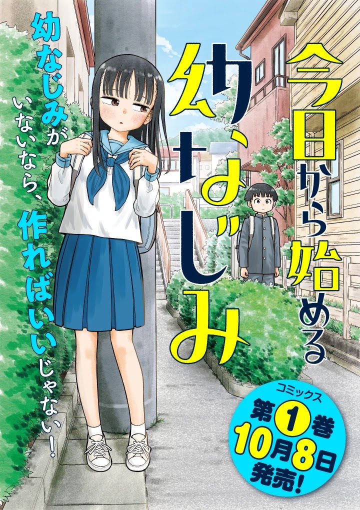 Starting Today She's My Childhood Friend Chapter 21 page 1 - Chapter 21: Childhood Friend and Volleyball