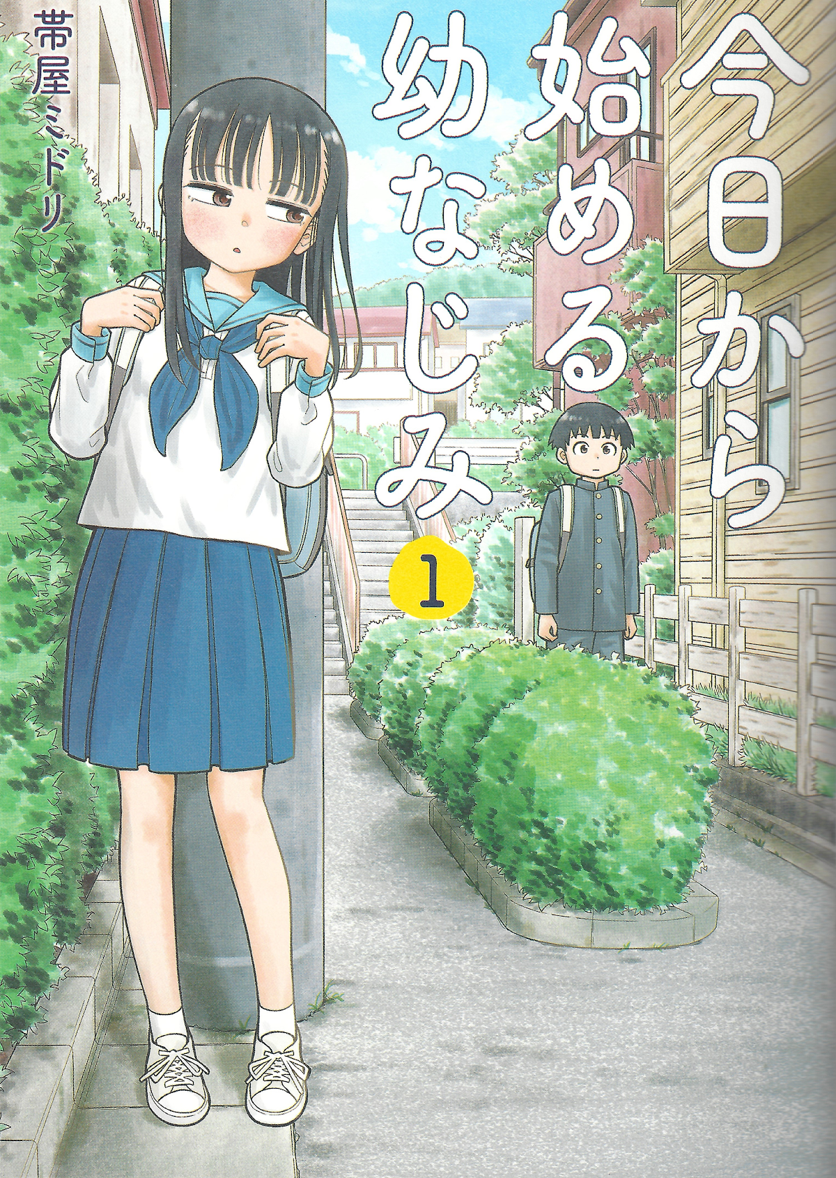 Starting Today She's My Childhood Friend Chapter 9.1 page 2 - Chapter 9.1: Vol. 1 Extras
