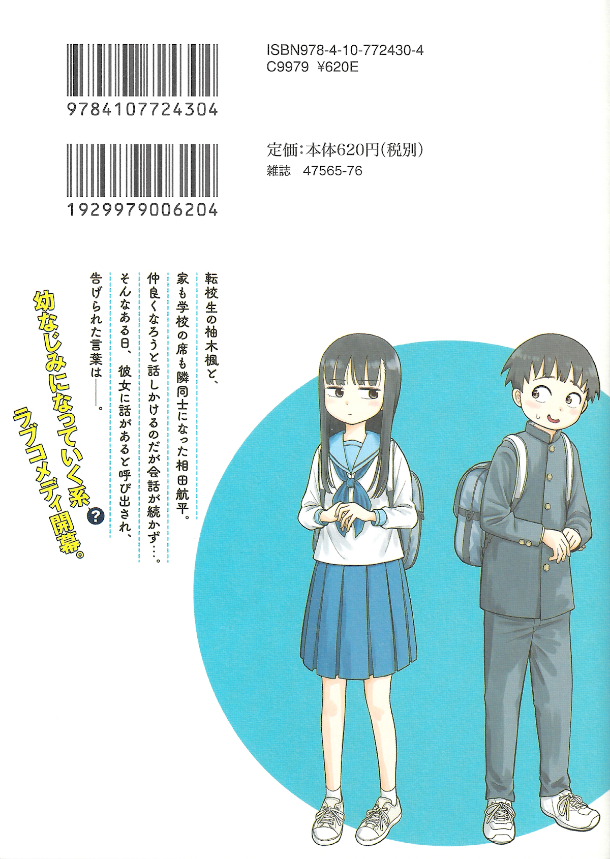 Starting Today She's My Childhood Friend Chapter 9.1 page 6 - Chapter 9.1: Vol. 1 Extras
