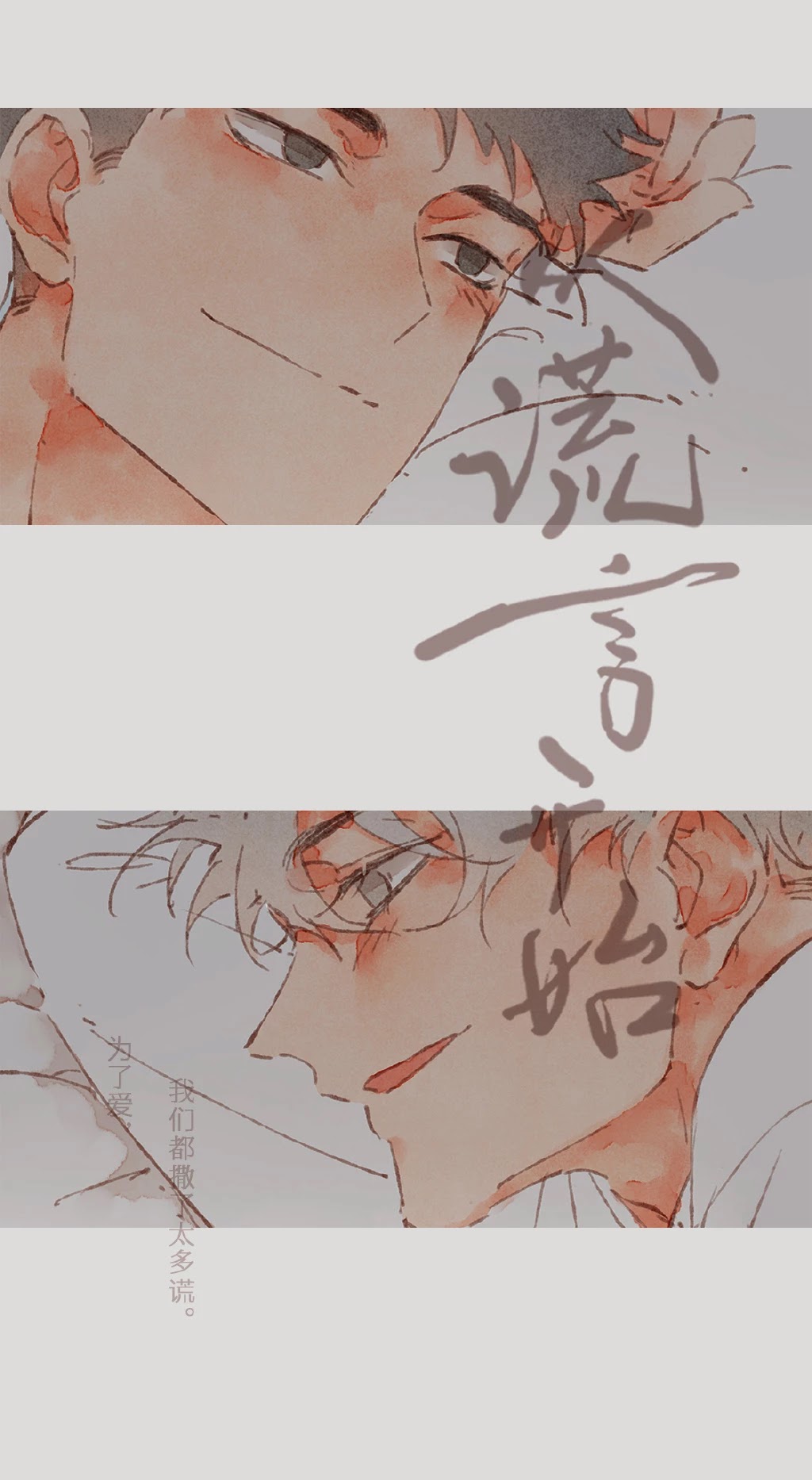 Starting With a Lie Chapter 63.5 page 17 - Chapter 63.5: Weibo extras