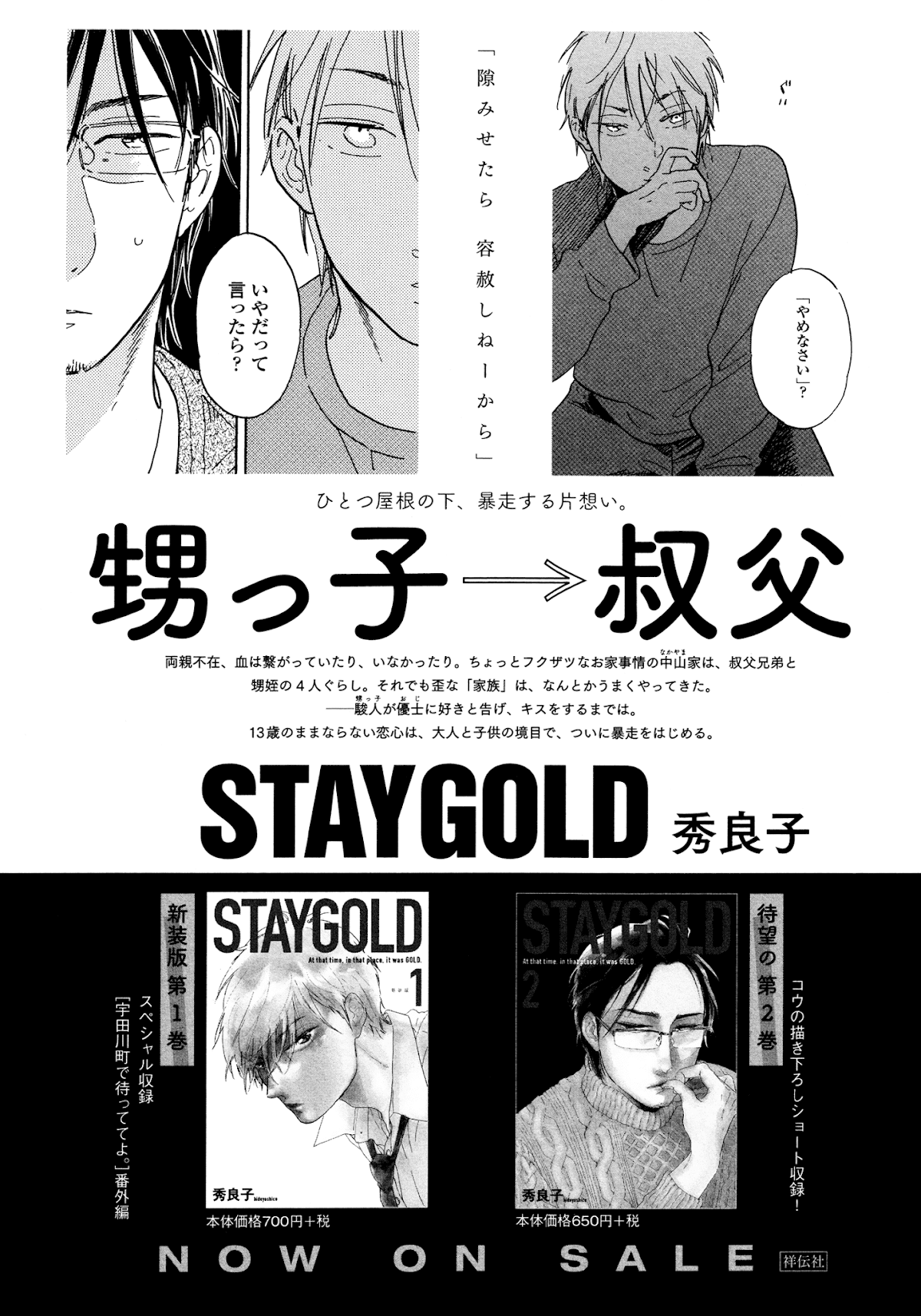 Stay Gold (Hideyoshico) Chapter 12 page 34 - Chapter 12
