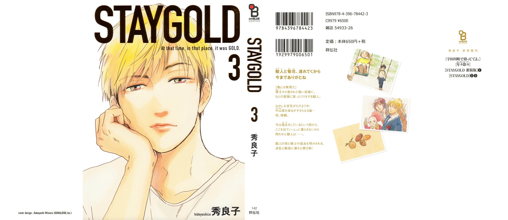 Stay Gold (Hideyoshico) Chapter 17.5 page 2 - Chapter 17.5