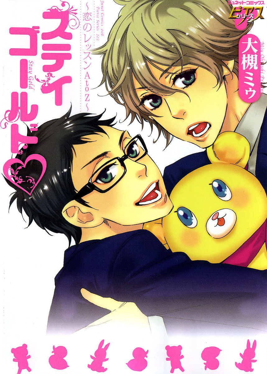 Stay Gold - Koi no Lesson A to Z Chapter 1 page 1 - Chapter 1