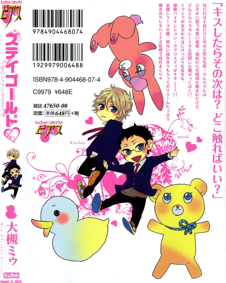 Stay Gold - Koi no Lesson A to Z Chapter 1 page 27 - Chapter 1