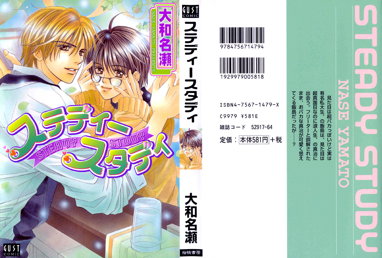Steady Study (Yamato Nase) Chapter 1.2 page 1 - Chapter 1 v2 : Lesson 1