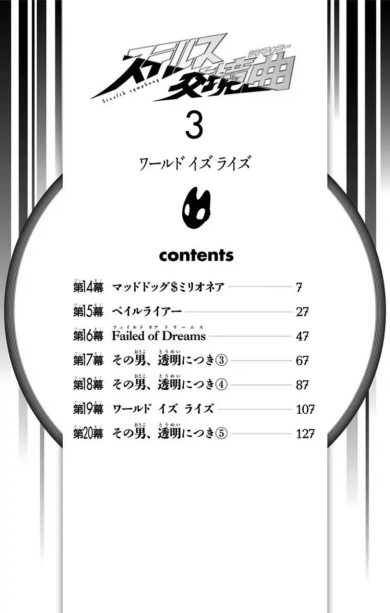 Stealth Symphony Chapter 20.5 page 5 - Chapter 20.5: Volume 3 Extras