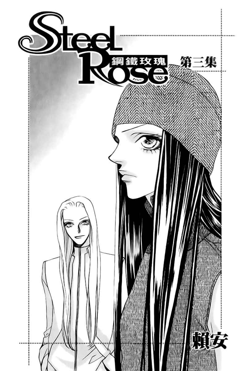 Steel Rose Chapter 17 page 2 - Chapter 17