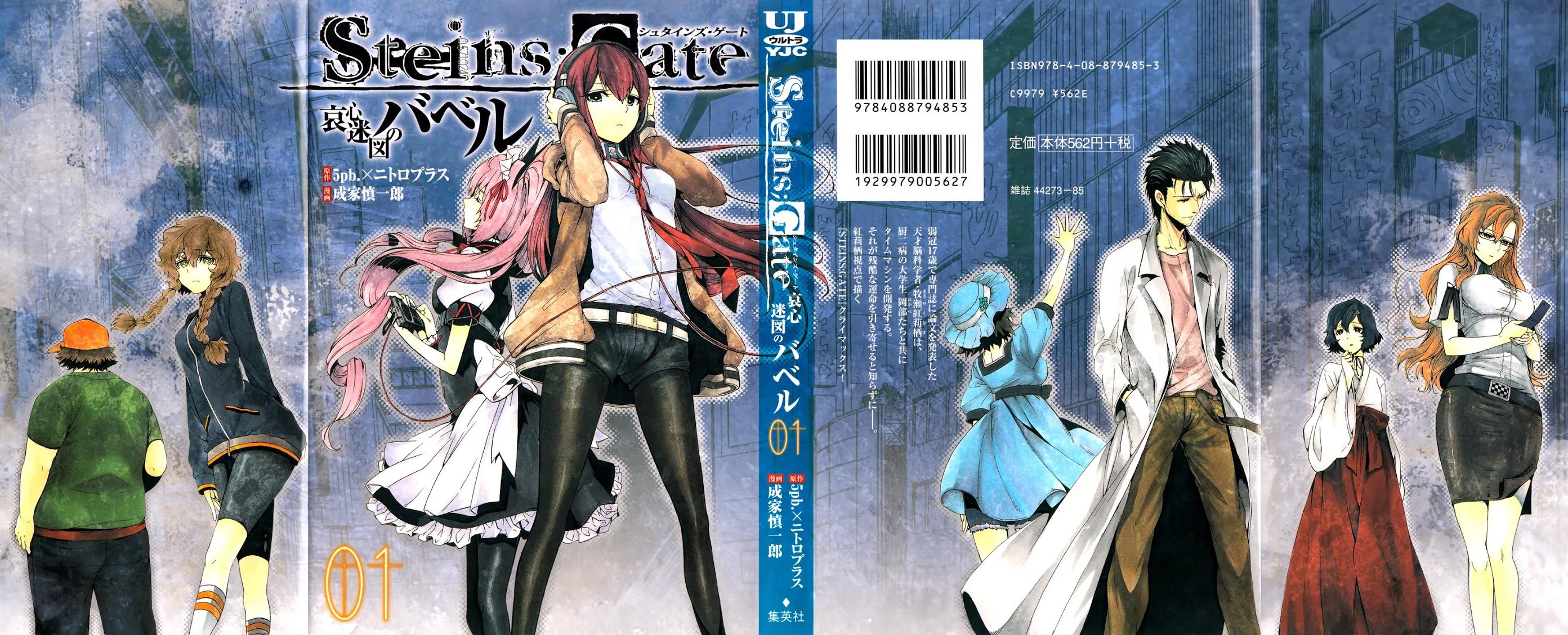 Steins;Gate - Aishin Meizu no Babel Chapter 0 page 2 - Chapter 0: Prologue