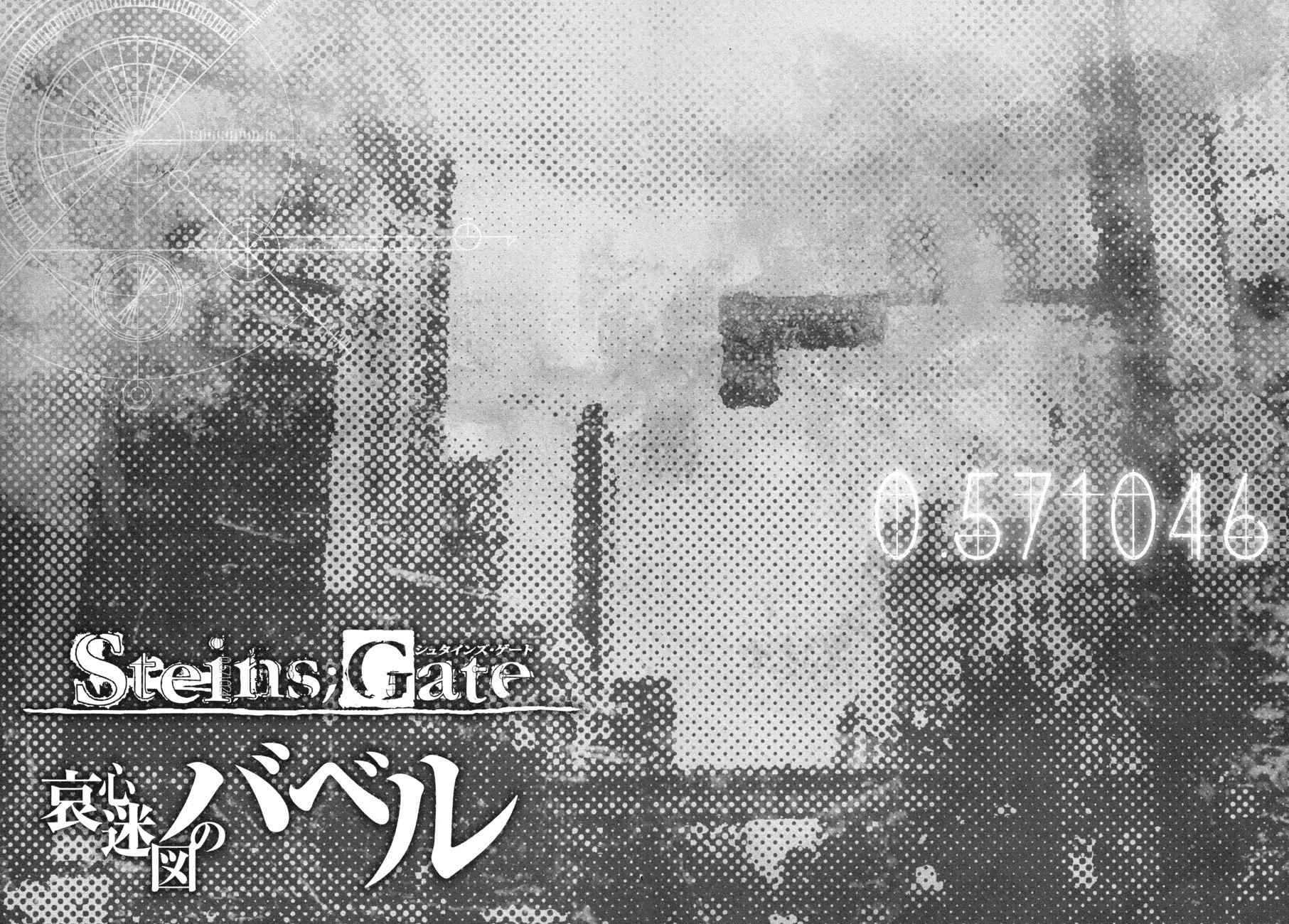 Steins;Gate - Aishin Meizu no Babel Chapter 0 page 42 - Chapter 0: Prologue