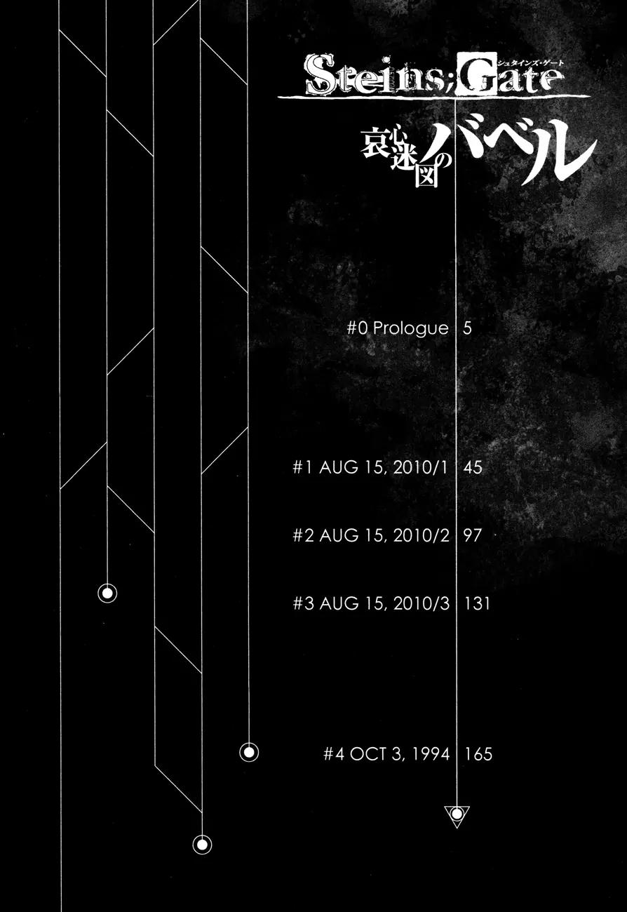Steins;Gate - Aishin Meizu no Babel Chapter 0 page 7 - Chapter 0: Prologue
