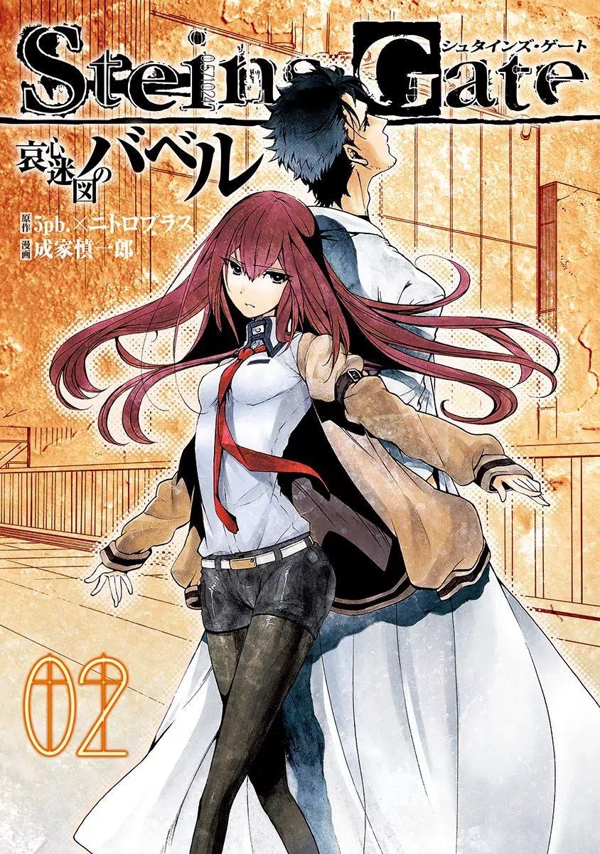 Steins;Gate - Aishin Meizu no Babel Chapter 5 page 1 - Chapter 5: August 16th 2010 - 1