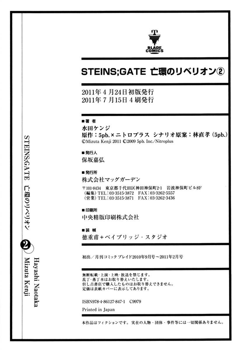 Steins;Gate - Boukan no Rebellion Chapter 12.5 page 8 - Chapter 12.5: Volume 2 Omake