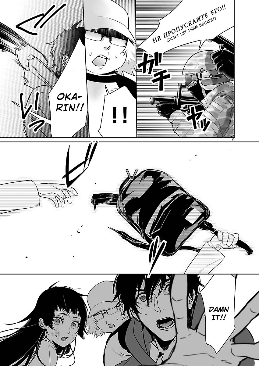 Steins;Gate - Eigou Kaiki no Pandora Chapter 10 page 8 - Chapter 10 : Night Walker - 3