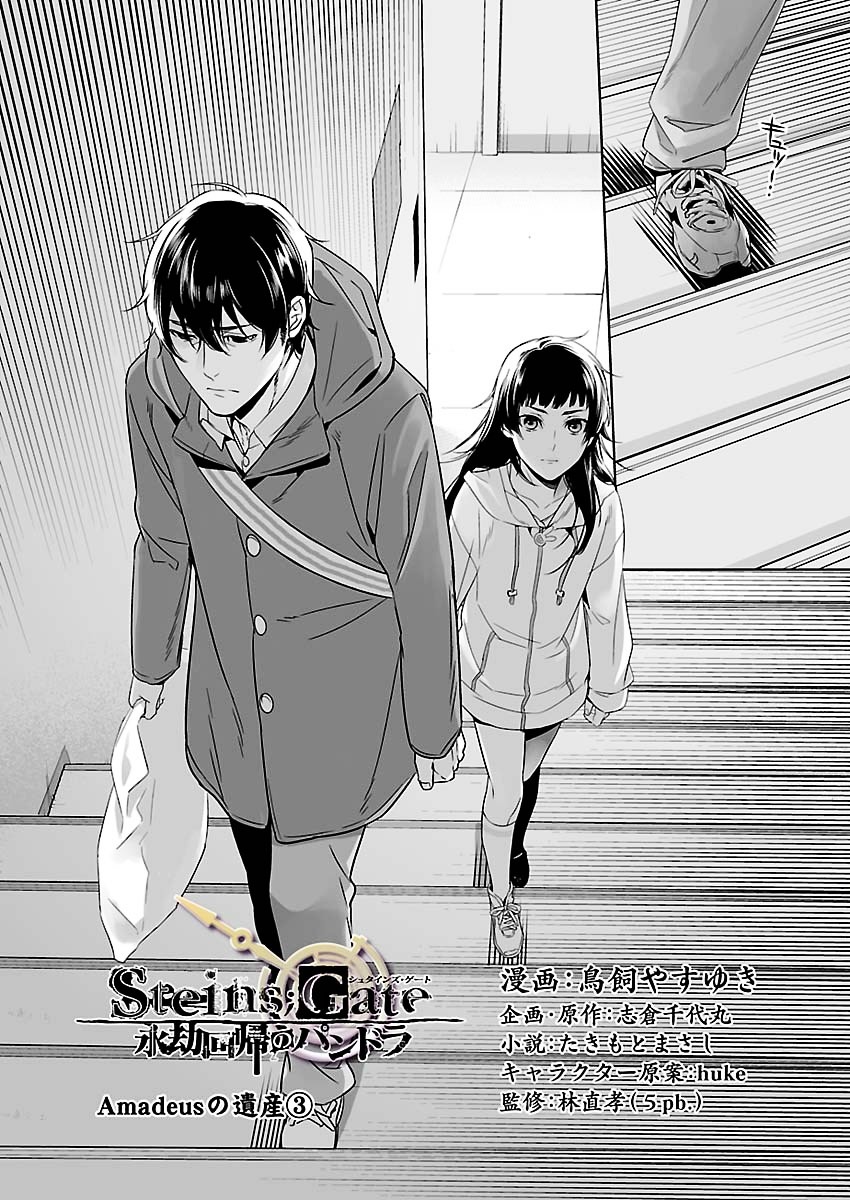 Steins;Gate - Eigou Kaiki no Pandora Chapter 6 page 2 - Chapter 6 : The Heritage of Amadeus - 3
