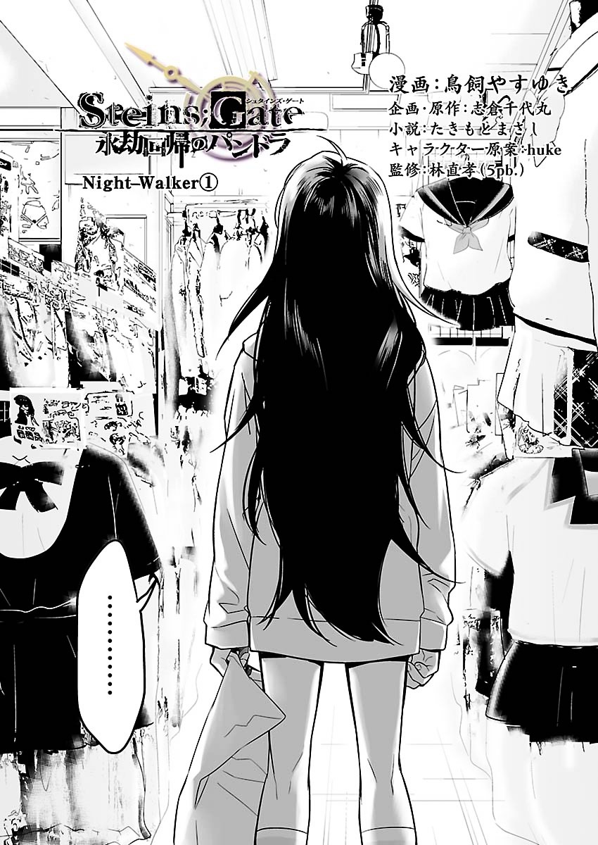 Steins;Gate - Eigou Kaiki no Pandora Chapter 8 page 2 - Chapter 8 : Night Walker - 1
