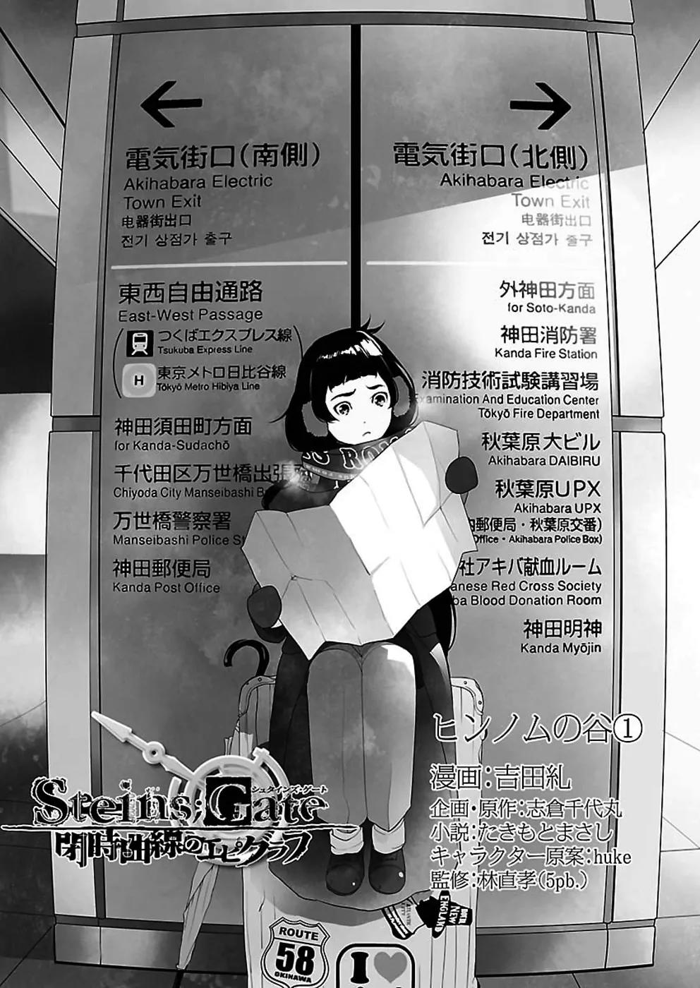 Steins;Gate - Heiji Kyokusen no Epigraph Chapter 4 page 2 - Chapter 4: Valley of Hinnom - 1