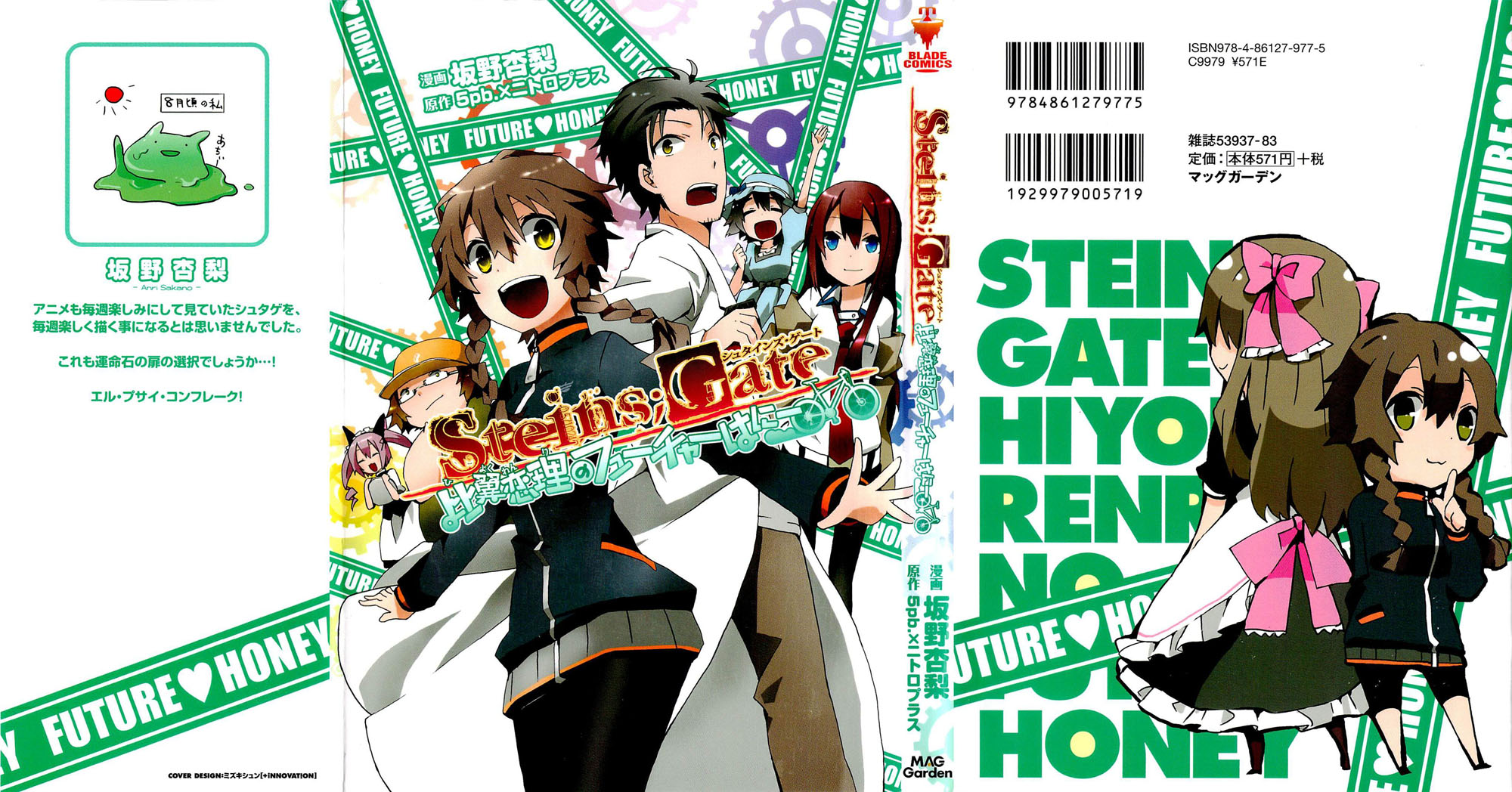 Steins;Gate - Hiyoku Renri no Future Honey Chapter 1.2 page 1 - Chapter 1 v2 : Chapter 1