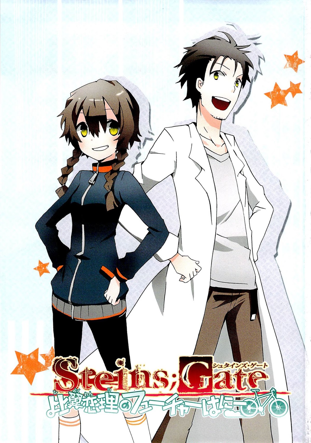 Steins;Gate - Hiyoku Renri no Future Honey Chapter 1.2 page 2 - Chapter 1 v2 : Chapter 1