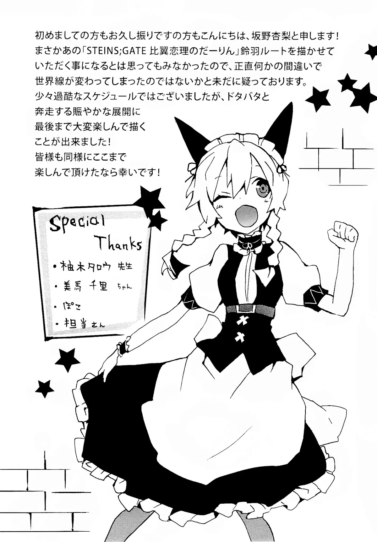 Steins;Gate - Hiyoku Renri no Future Honey Chapter 5 page 38 - Chapter 5 [END]