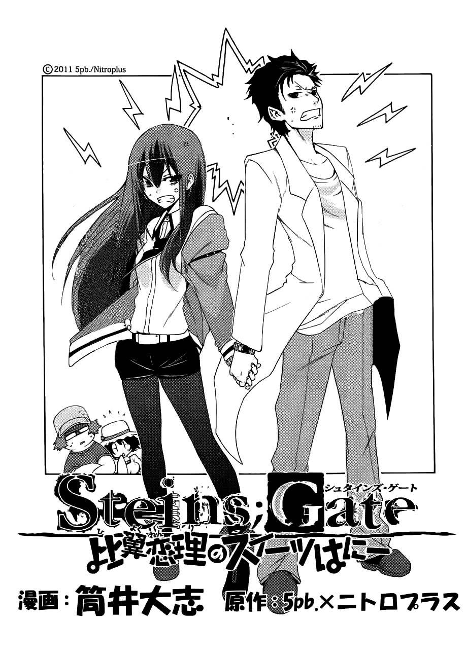 Steins;Gate - Hiyoku Renri no Sweets Honey Chapter 1.2 page 2 - Vol.1 Chapter 2