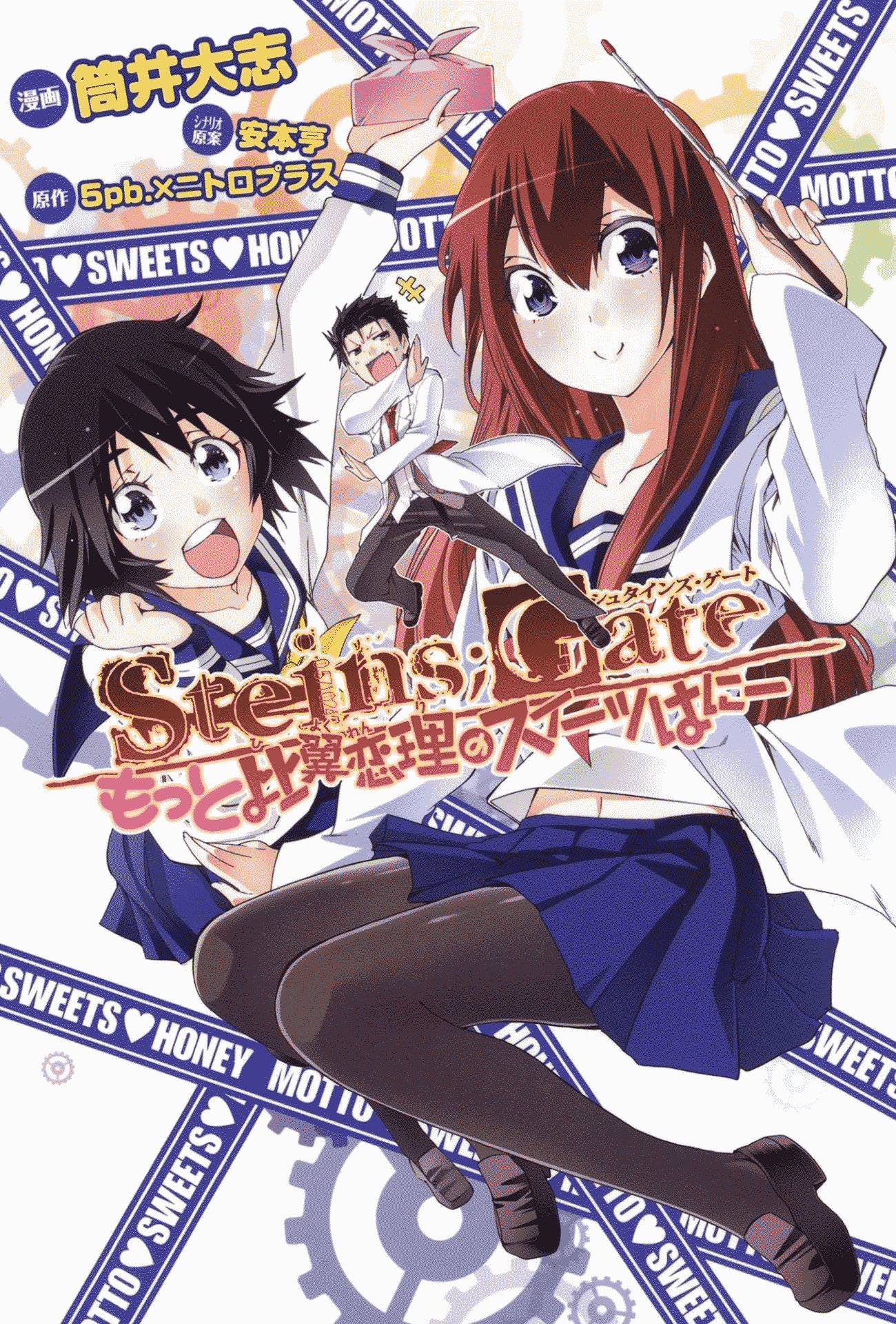 Steins;Gate - Hiyoku Renri no Sweets Honey Chapter 2.1 page 1 - Vol.2 Chapter 1