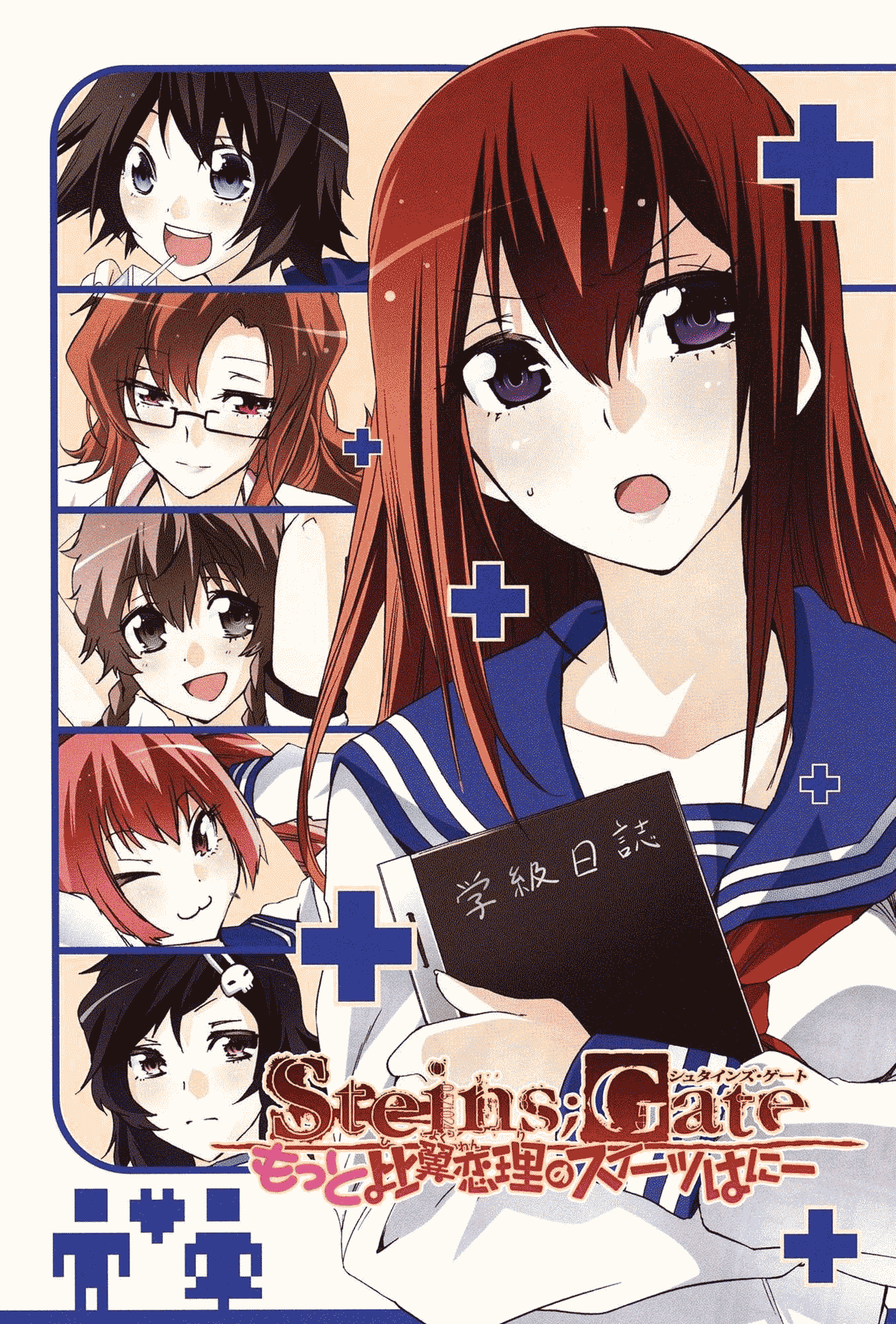 Steins;Gate - Hiyoku Renri no Sweets Honey Chapter 2.1 page 3 - Vol.2 Chapter 1