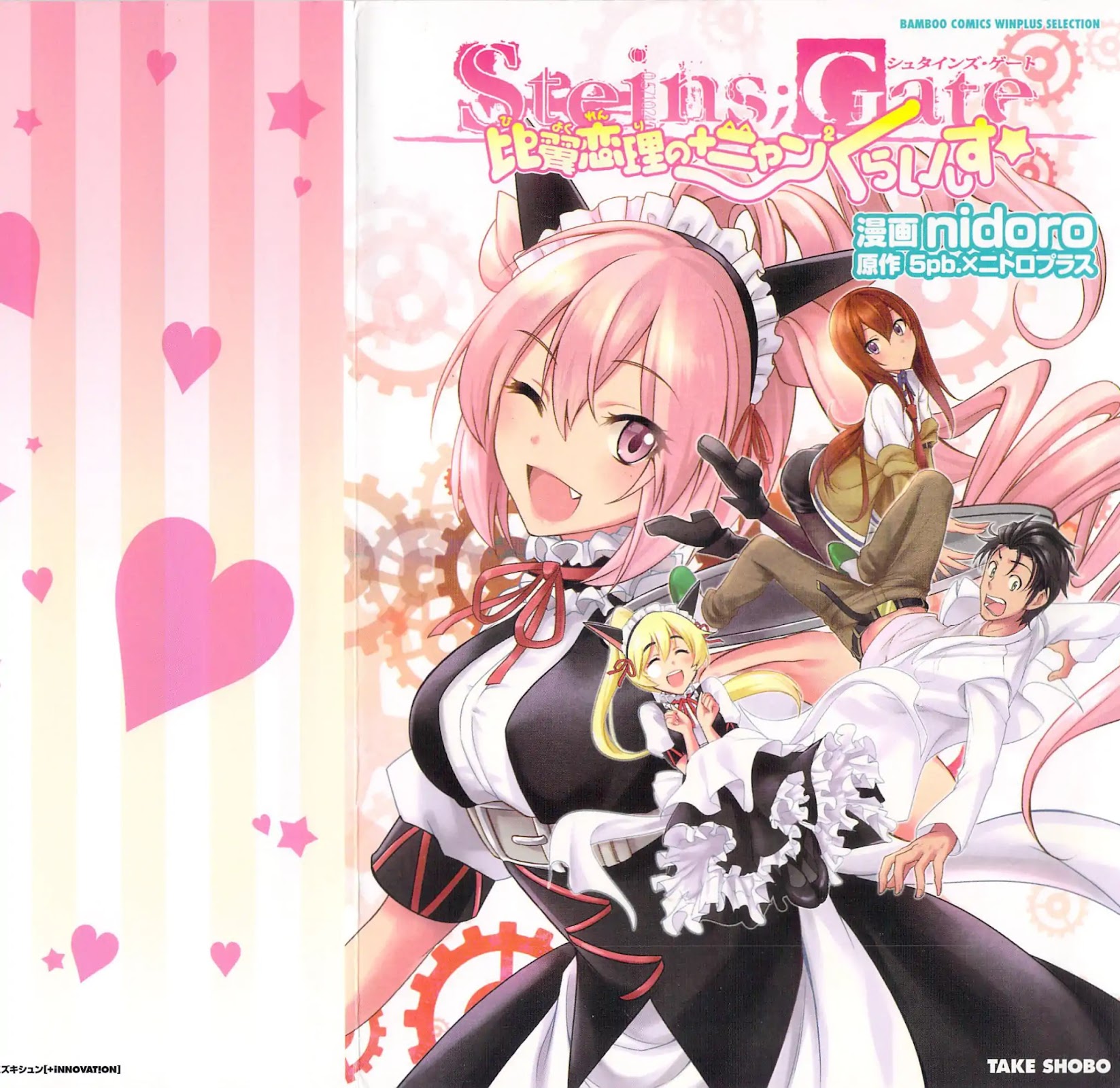 Steins;Gate - Hiyoku Renri + Nyan² Crisis ☆ Chapter 1 page 2 - Chapter 1