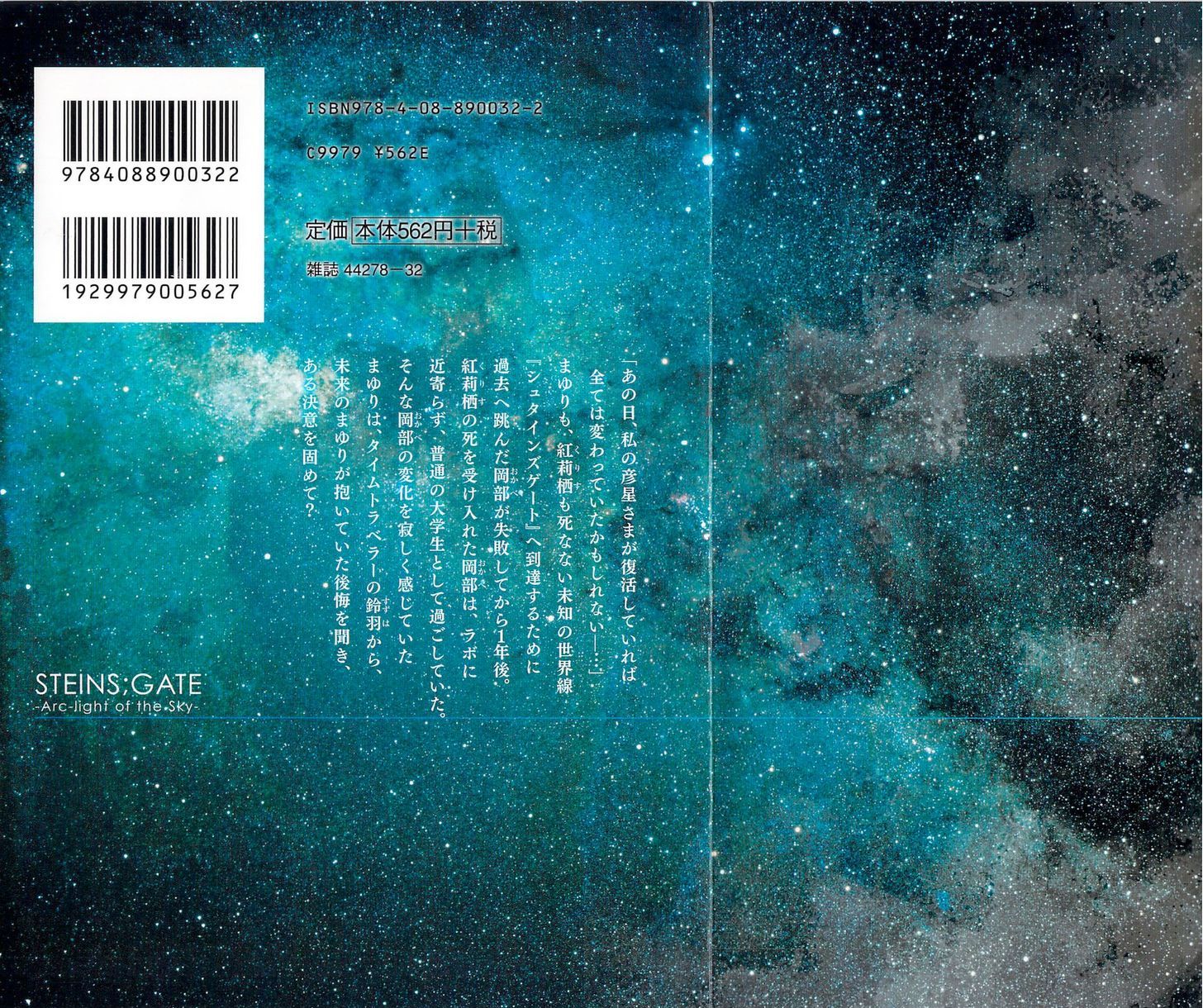 Steins;Gate - Mugen Enten no Arc Light Chapter 5 page 45 - Chapter 5 : 1.130205%