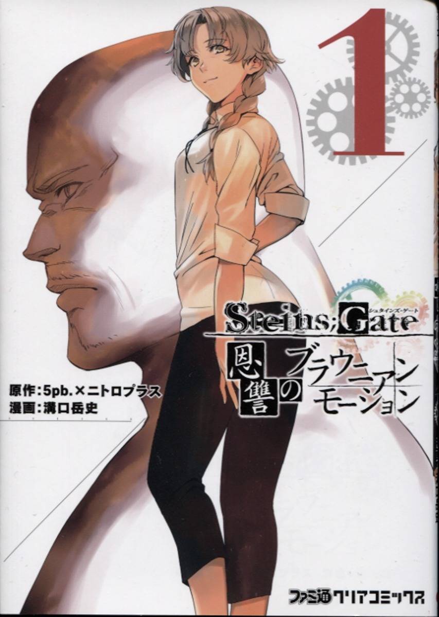 Steins;Gate - Onshuu no Brownian Motion Chapter 1 page 1 - Chapter 1