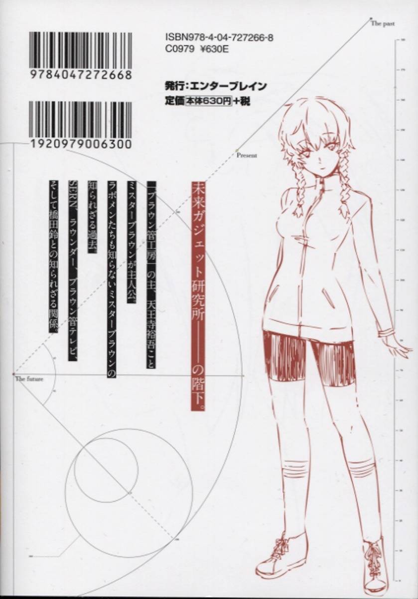 Steins;Gate - Onshuu no Brownian Motion Chapter 1 page 2 - Chapter 1