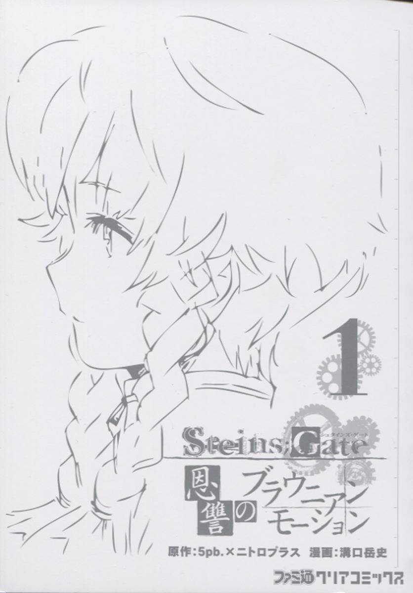 Steins;Gate - Onshuu no Brownian Motion Chapter 1 page 3 - Chapter 1