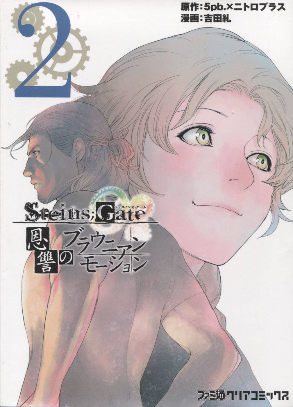 Steins;Gate - Onshuu no Brownian Motion Chapter 5 page 1 - Chapter 5