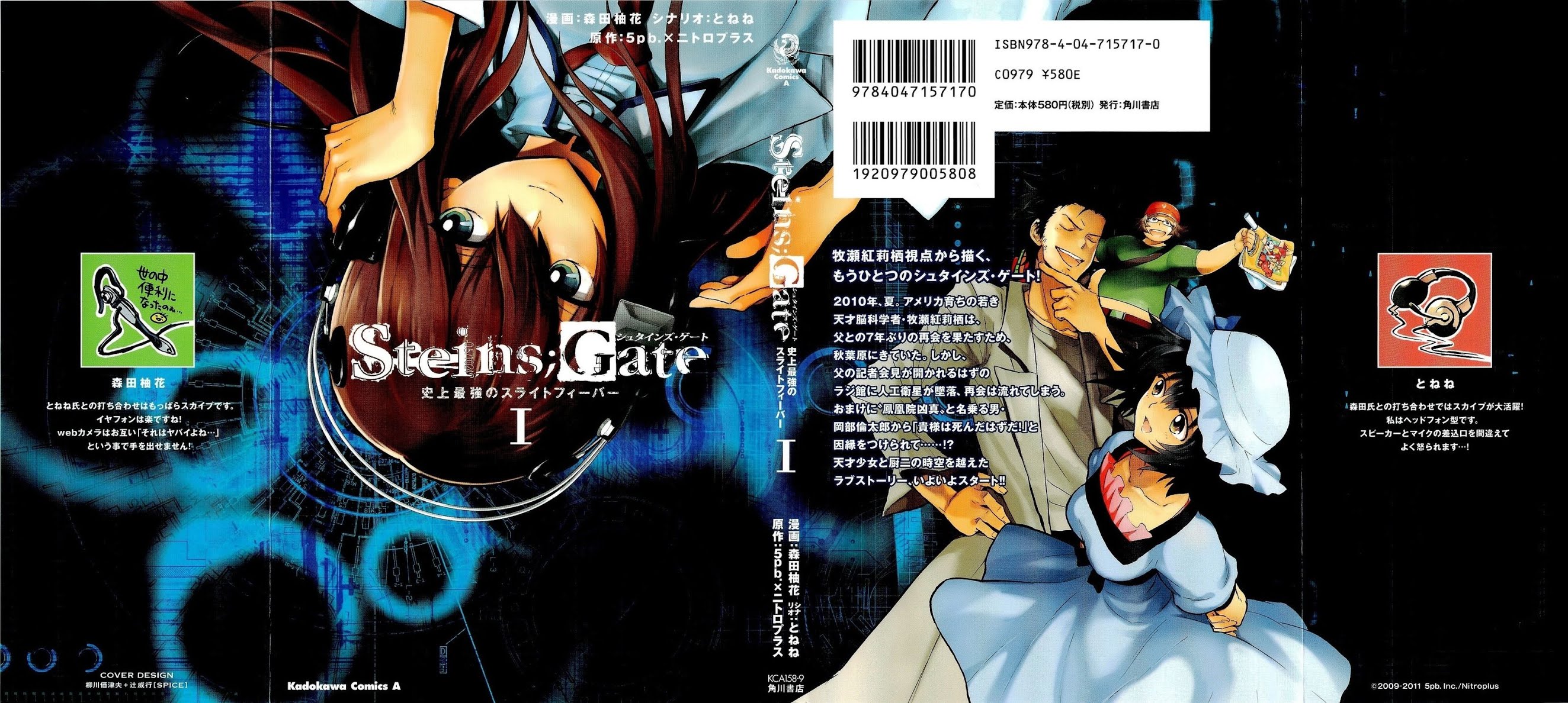 Steins;Gate - Shijou Saikyou no Slight Fever Chapter 1 page 1 - Chapter 1: Genius Girl