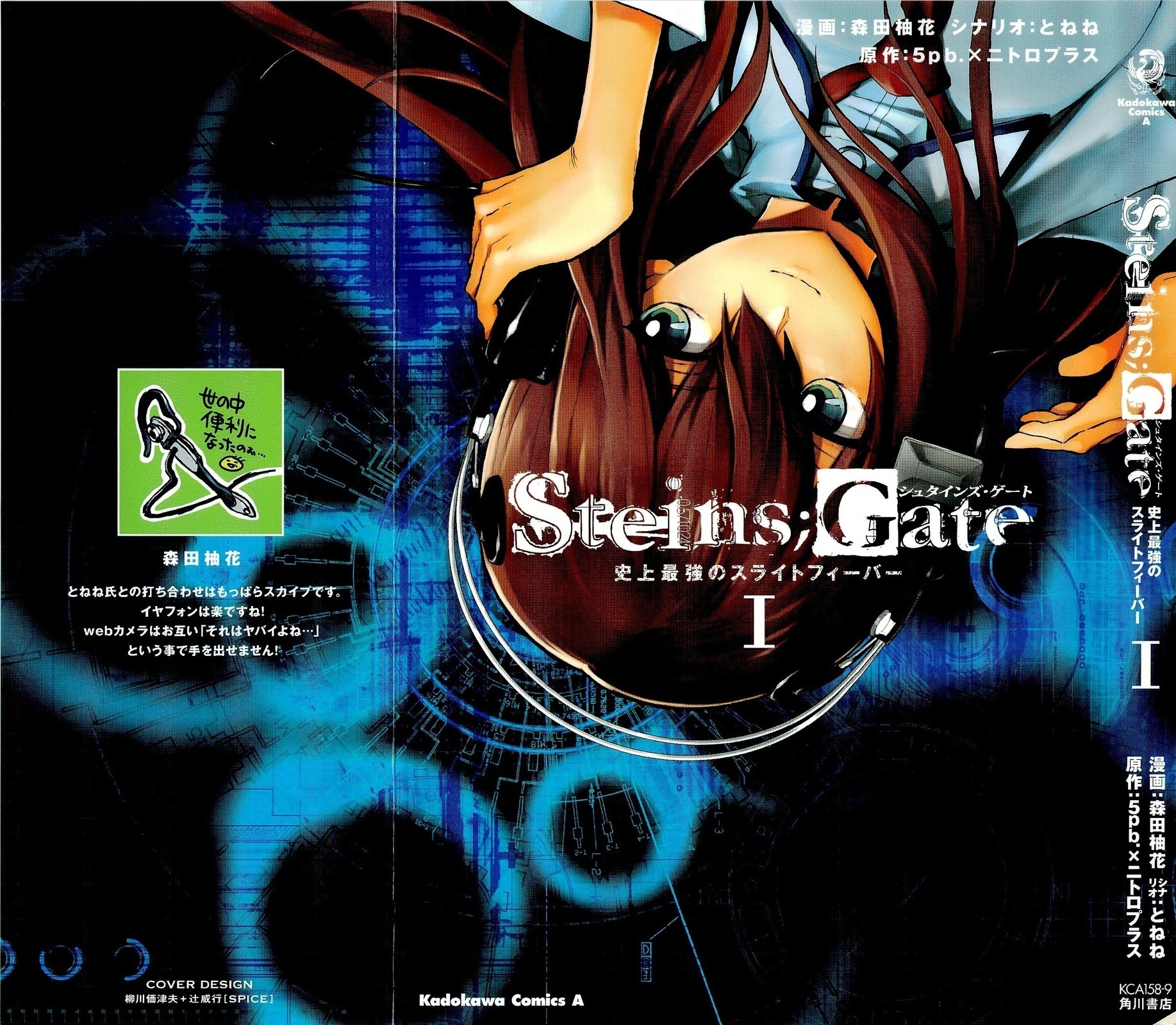 Steins;Gate - Shijou Saikyou no Slight Fever Chapter 1 page 2 - Chapter 1: Genius Girl