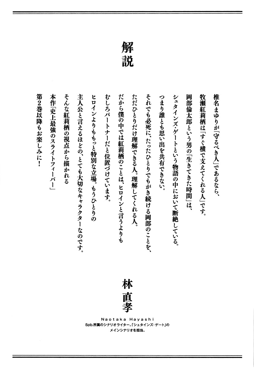 Steins;Gate - Shijou Saikyou no Slight Fever Chapter 6 page 32 - Chapter 6: SERN