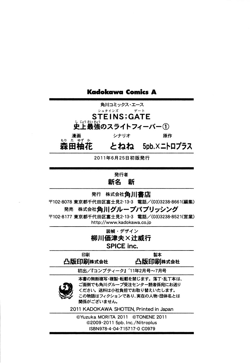 Steins;Gate - Shijou Saikyou no Slight Fever Chapter 6 page 33 - Chapter 6: SERN