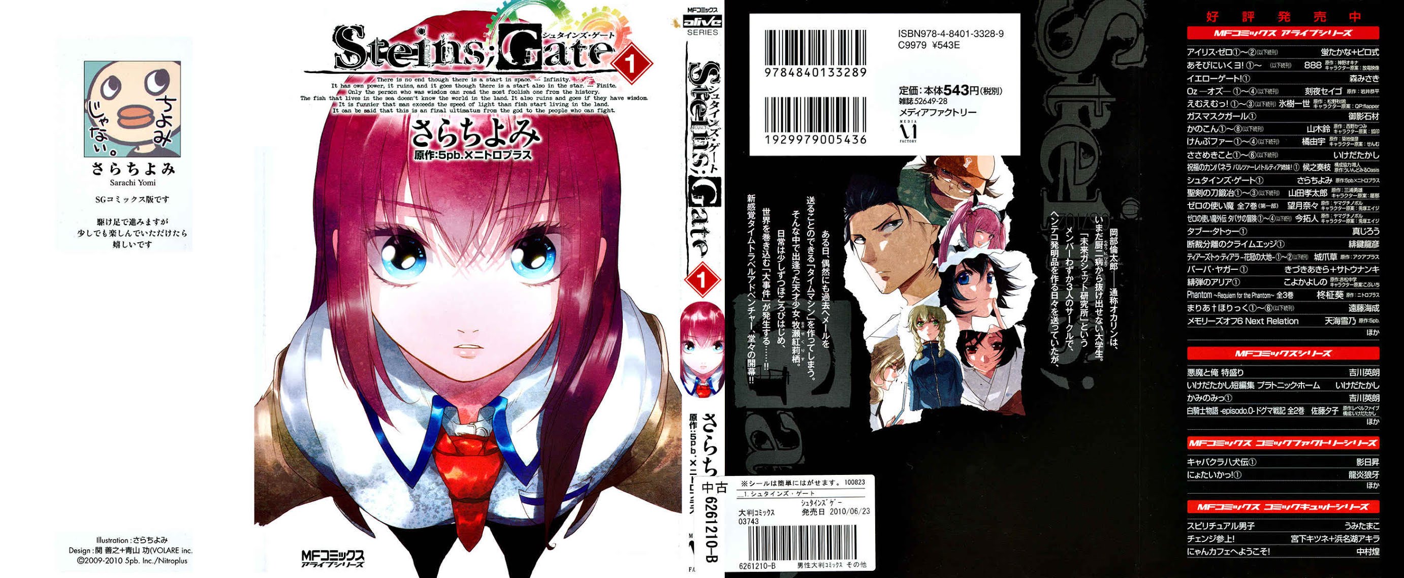 Steins;Gate Chapter 0 page 1 - Chapter 0: Chance Meeting x Disappearance