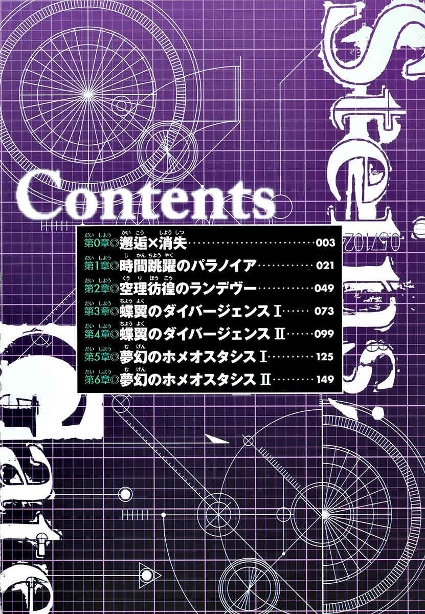 Steins;Gate Chapter 0 page 3 - Chapter 0: Chance Meeting x Disappearance