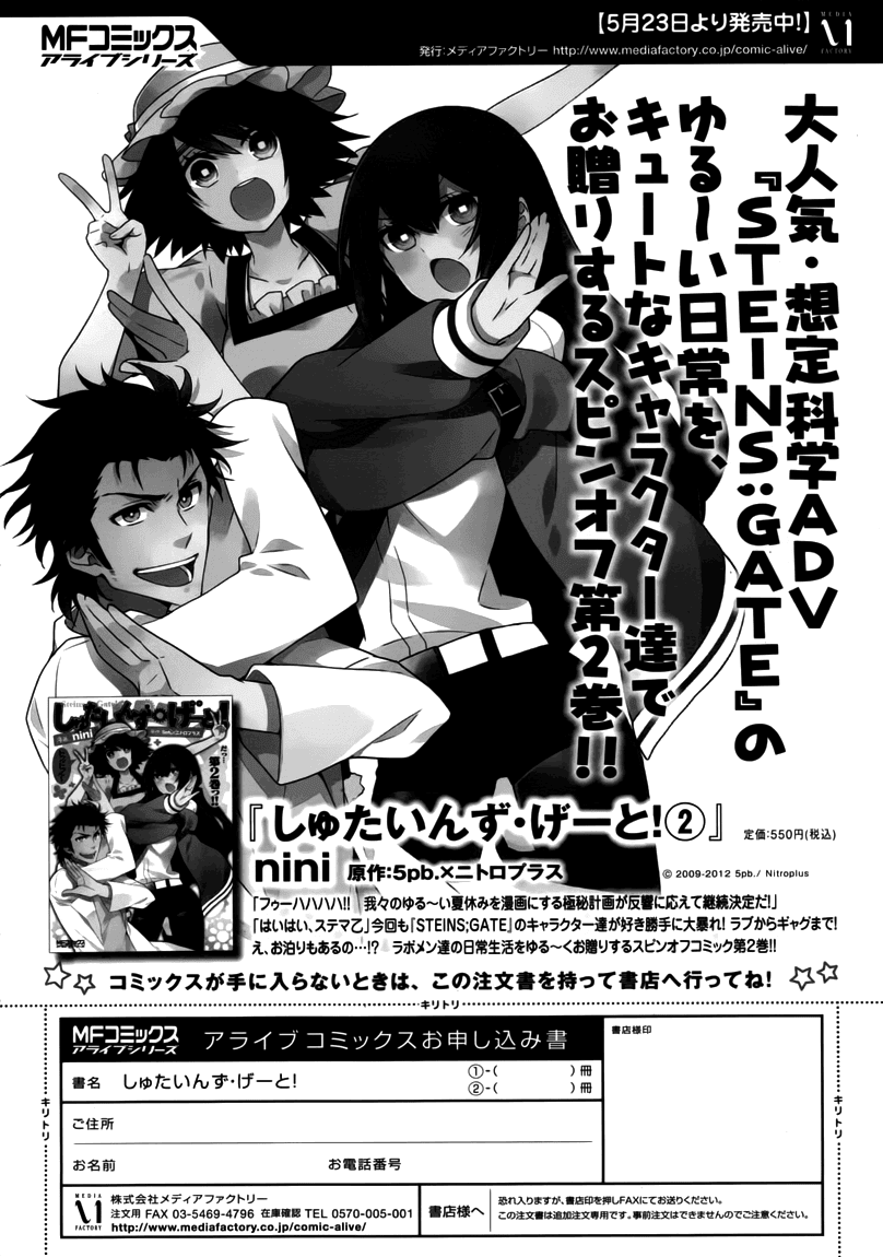 Steins;Gate Chapter 13 page 20 - Chapter 13: Death Link Necrosis