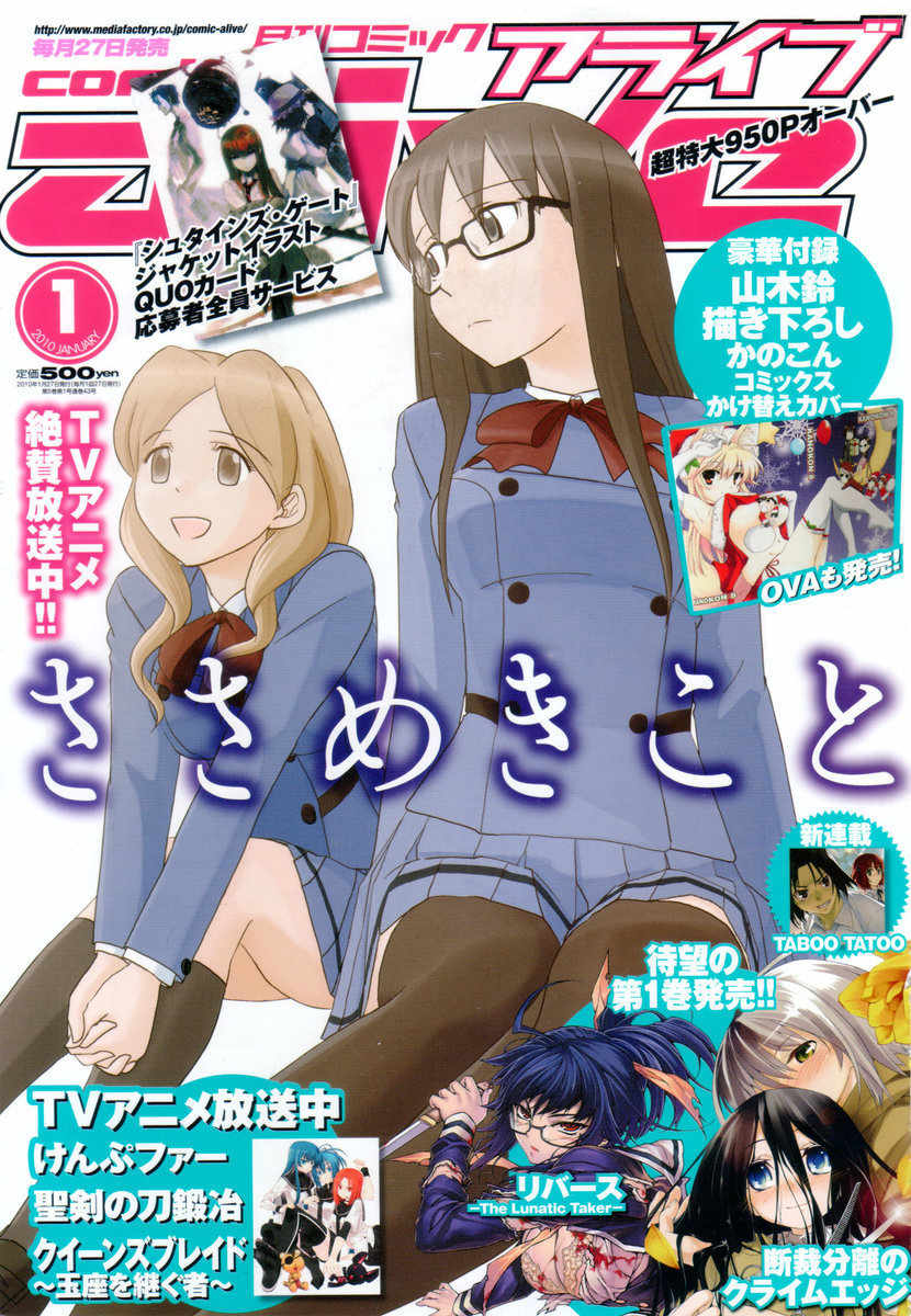 Steins;Gate Chapter 2 page 1 - Chapter 2: Rendezvous Ideological Lunatism