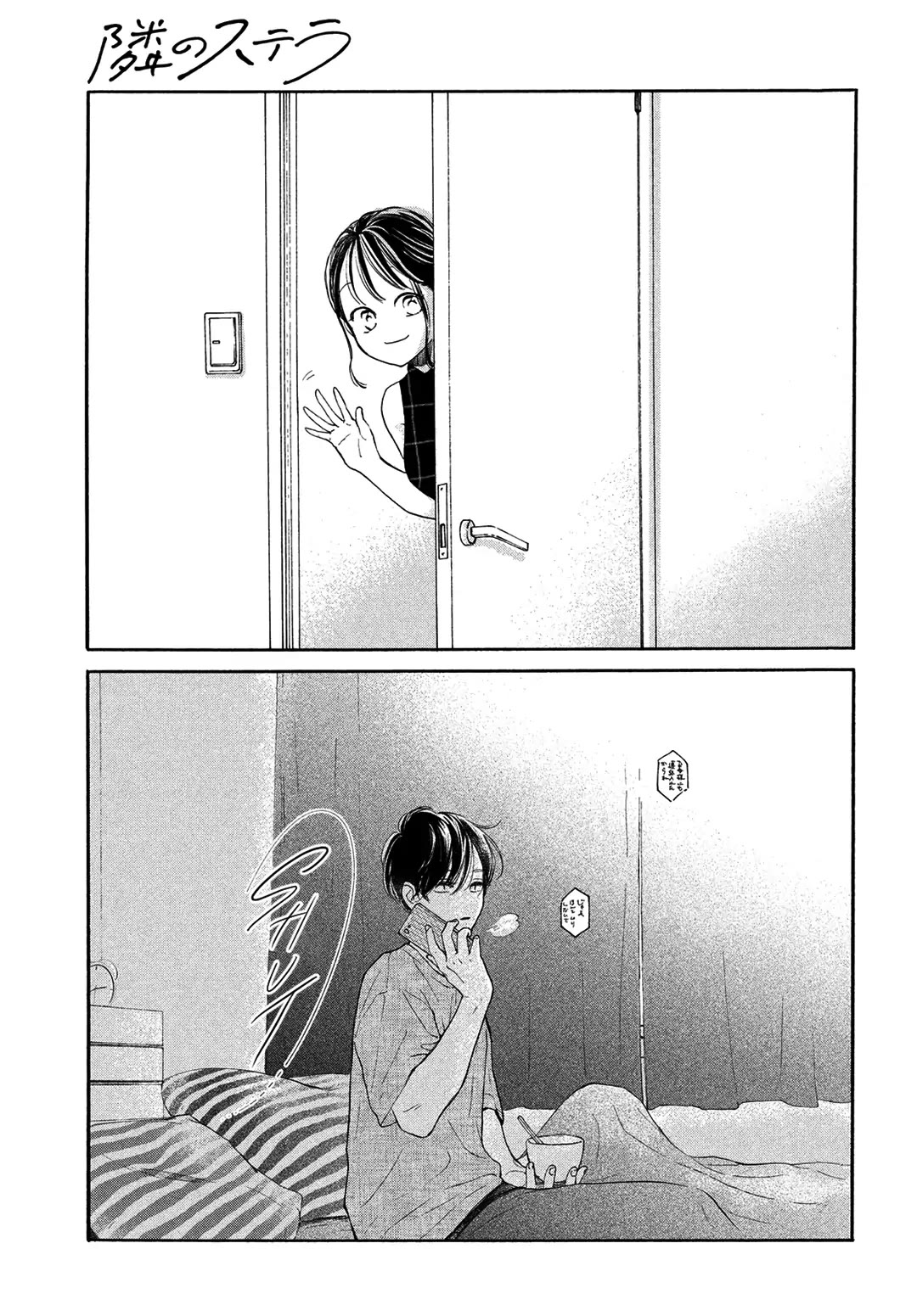 Stella Next To Me Chapter 11 page 25 - Chapter 11