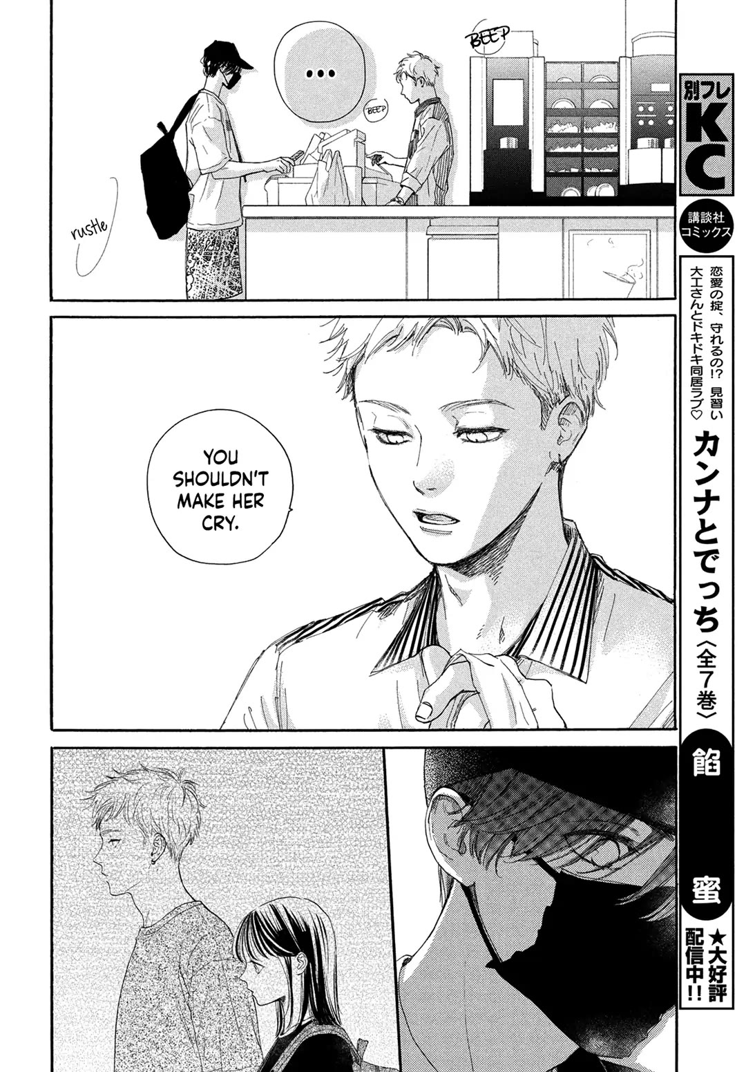 Stella Next To Me Chapter 13 page 16 - Chapter 13