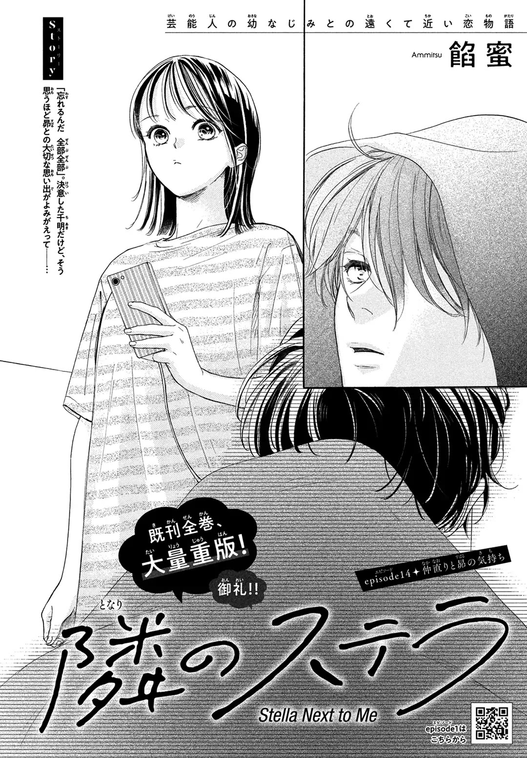Stella Next To Me Chapter 14 page 3 - Chapter 14