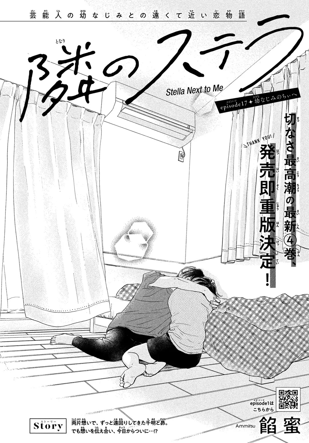 Stella Next To Me Chapter 17 page 4 - Chapter 17